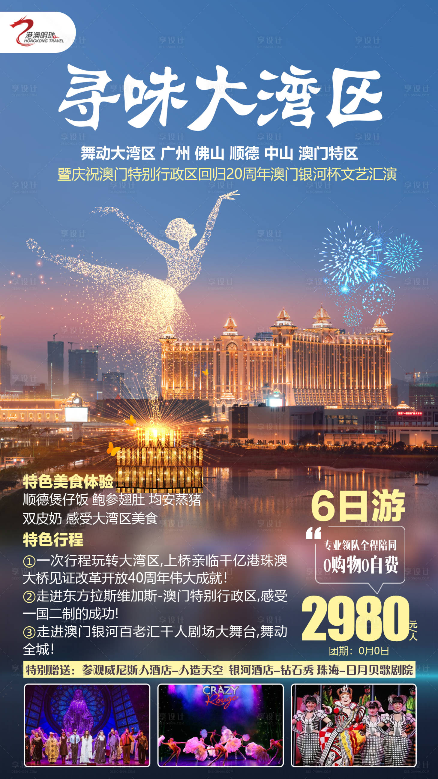 源文件下載【享設計】搜索編號：76750003111625075【尋味大灣區】