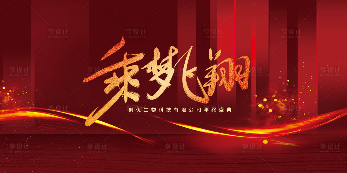 源文件下載【享設計】搜索編號：35280002947414134【年會海報】