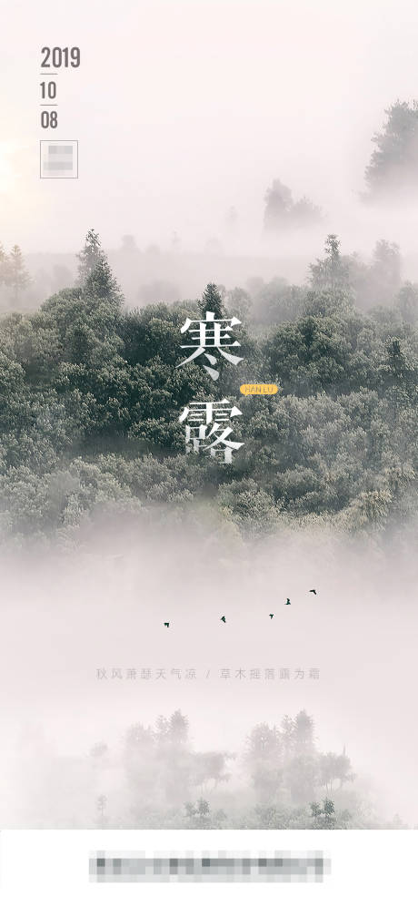 源文件下载【寒露节气海报】编号：60500002974577006
