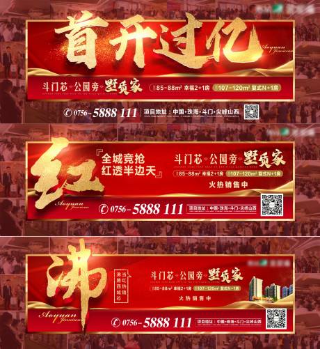 源文件下载【地产开盘热销海报展板系列】编号：10840002913575678