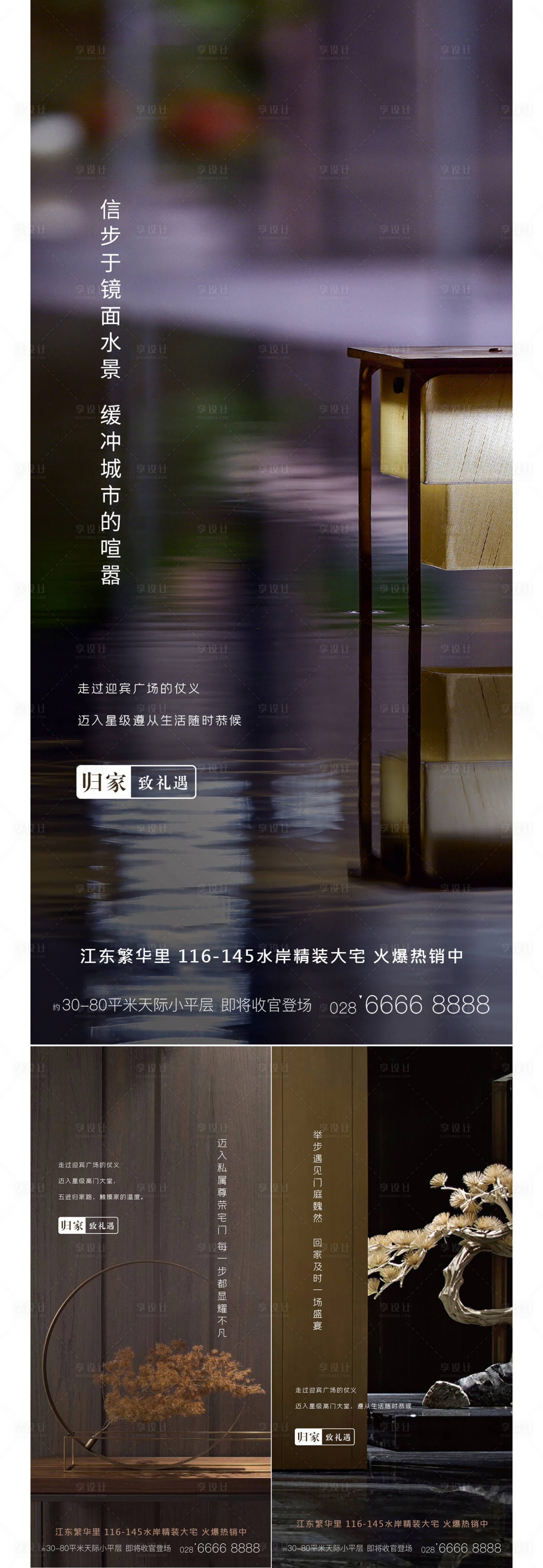 源文件下载【享设计】搜索编号：57360003113358883【新中式庭院系列海报】