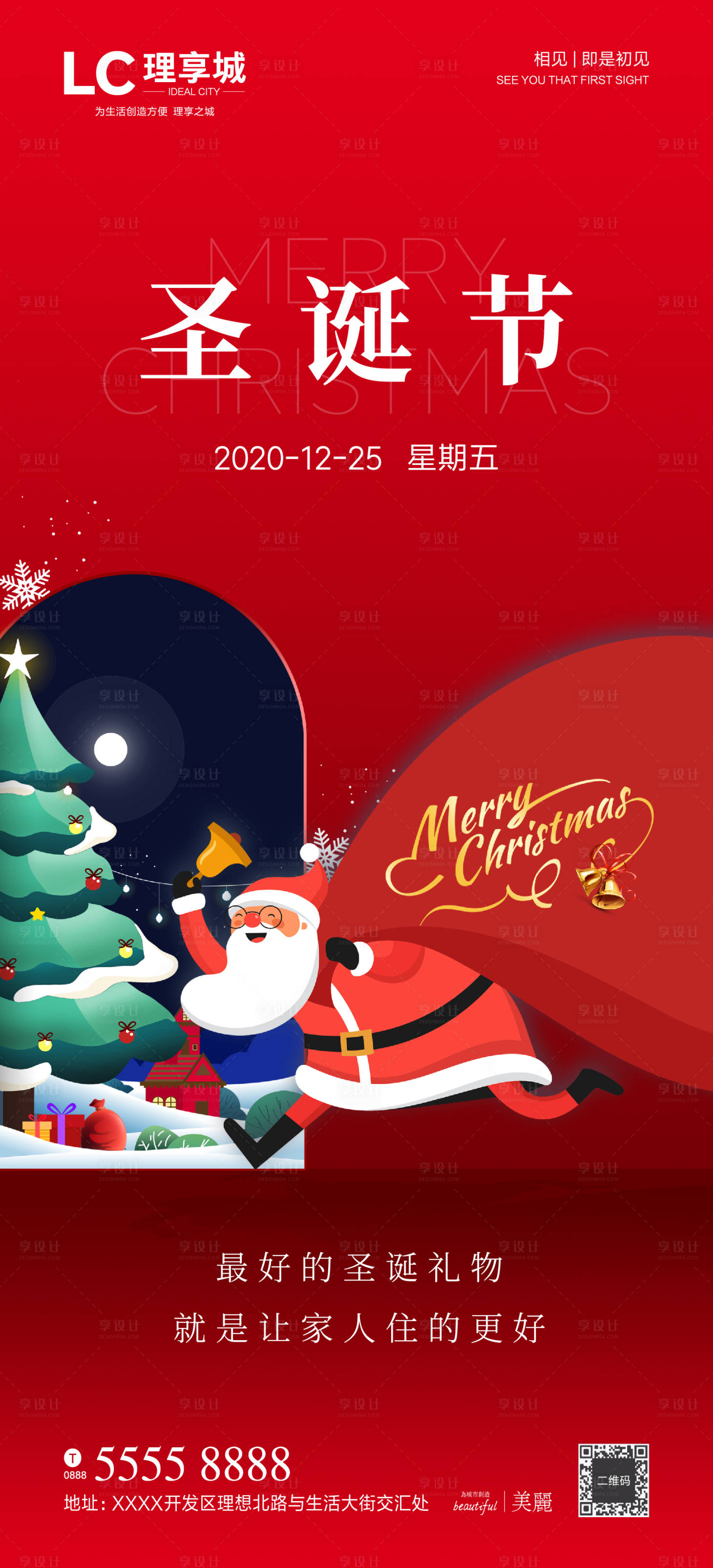 源文件下载【享设计】搜索编号：91510002949796058【圣诞节微信海报】