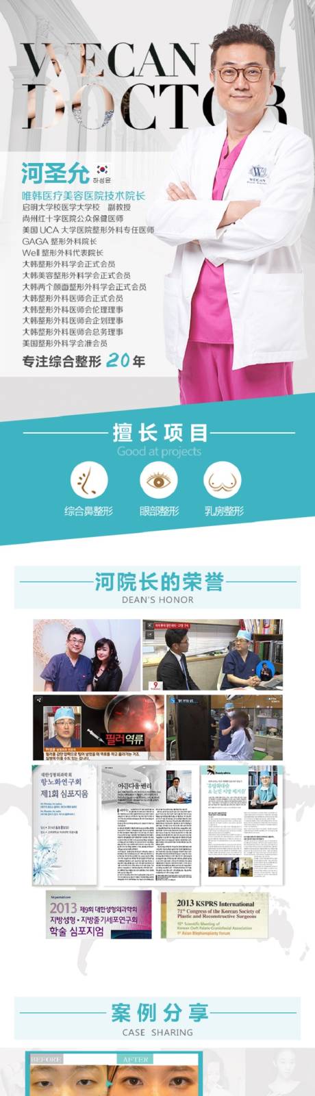 源文件下載【醫(yī)美專(zhuān)家介紹】編號(hào)：75230003113552071