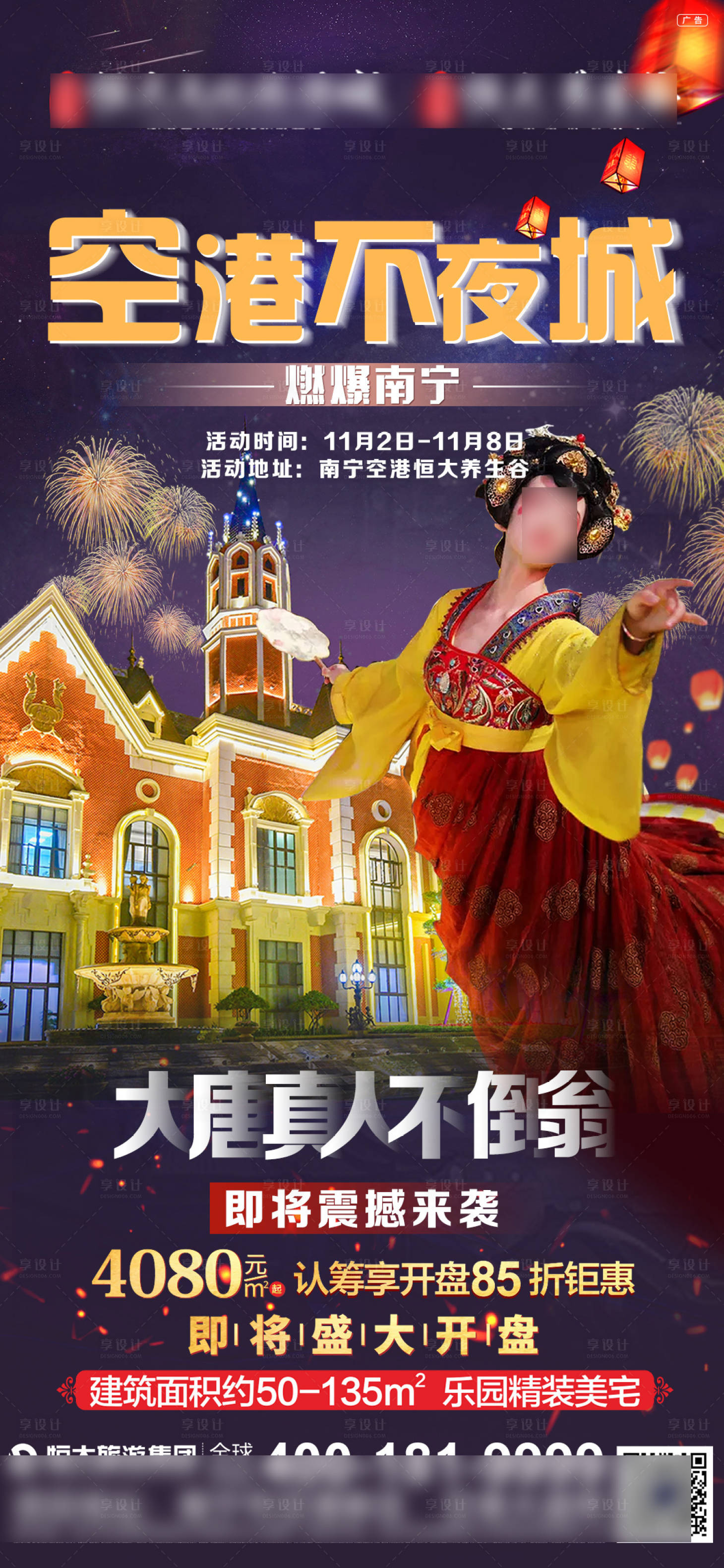 源文件下载【地产开盘海报】编号：96450002909054302