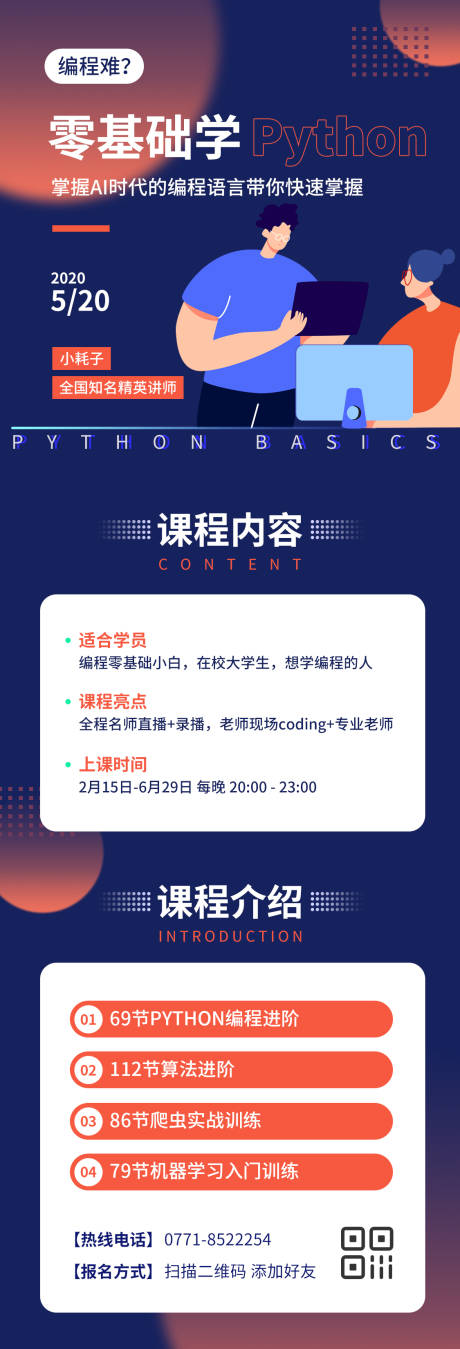 源文件下载【编程课程海报】编号：92060002802316442