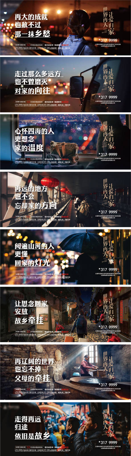 源文件下载【享设计】搜索编号：93570002780329477【返乡置业价值点系列海报】