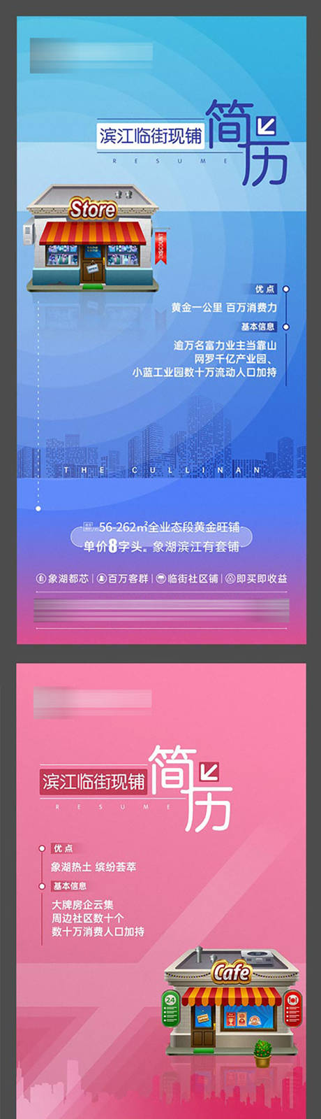 源文件下载【享设计】搜索编号：32440002793846323【地产商铺价值点单图】