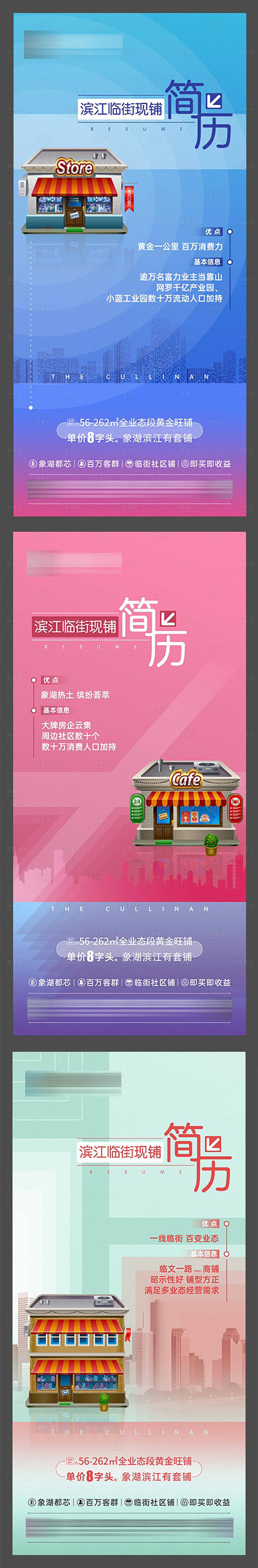 源文件下载【享设计】搜索编号：32440002793846323【地产商铺价值点单图】