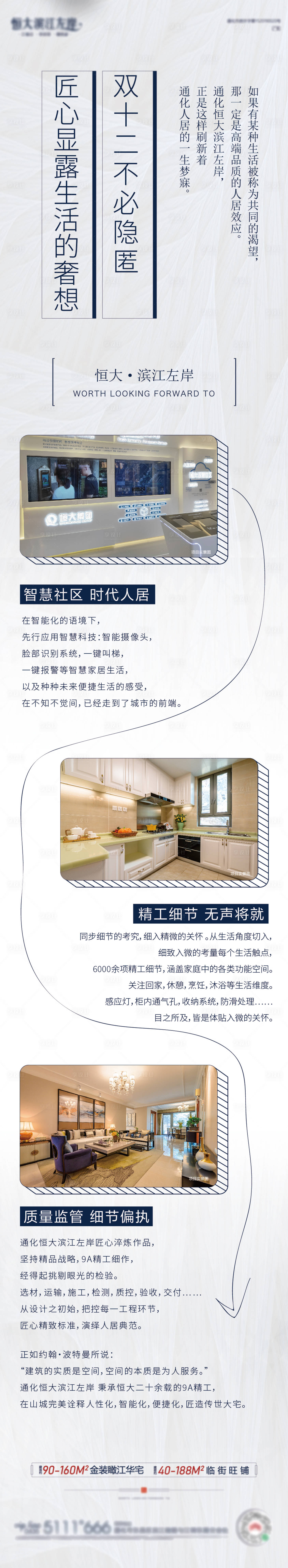 源文件下载【精修匠心长图】编号：53120003051544820