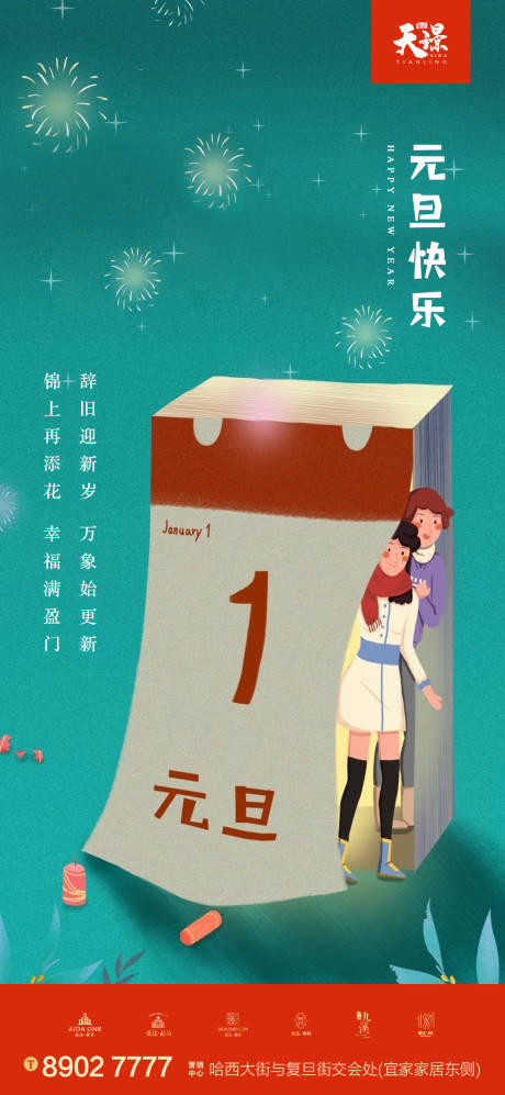 源文件下载【元旦插画卡通温馨海报】编号：45730003000258720