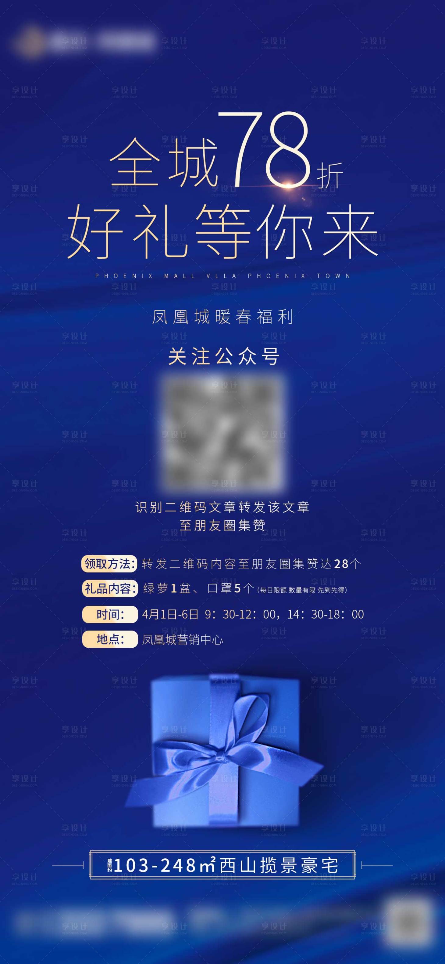 源文件下载【享设计】搜索编号：88110003009729141【朋友圈集赞送礼海报】