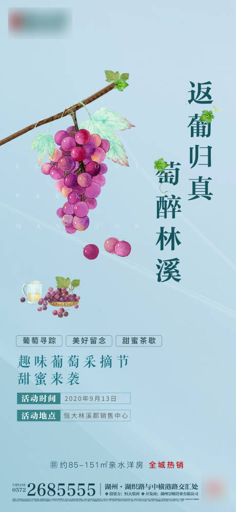 源文件下载【葡萄暖场活动】编号：68610002917005176