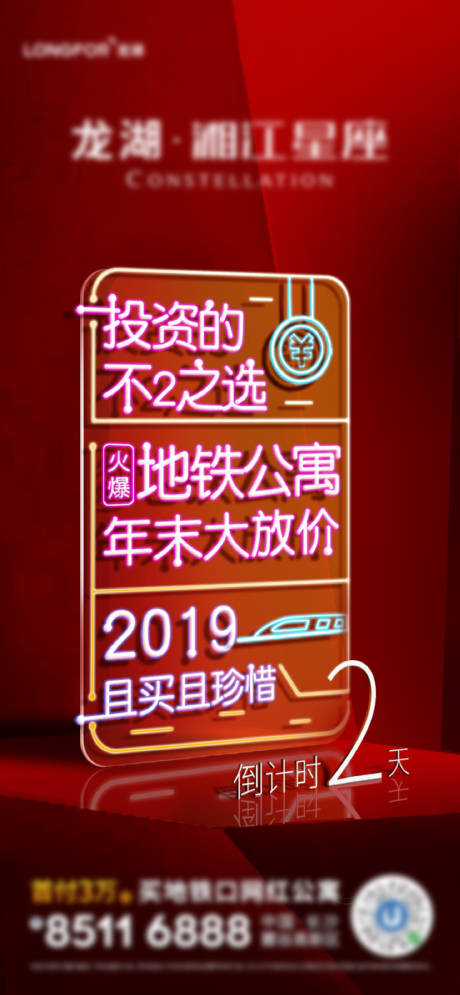 源文件下载【地产倒计时价值点海报】编号：17390002942773003