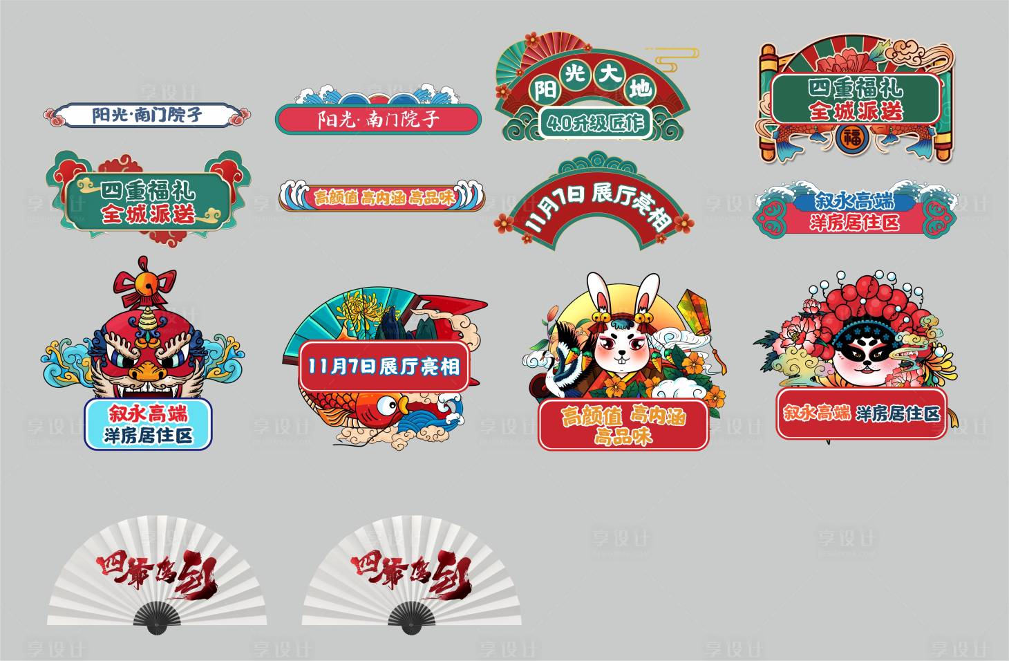 源文件下载【享设计】搜索编号：32950002982634603【国潮手举牌】