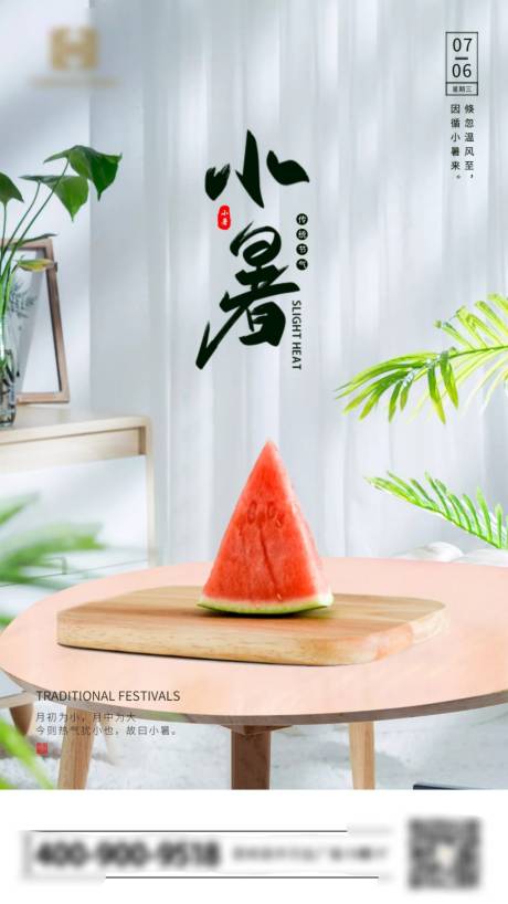 源文件下載【小暑節氣海報】編號：75080002559431917