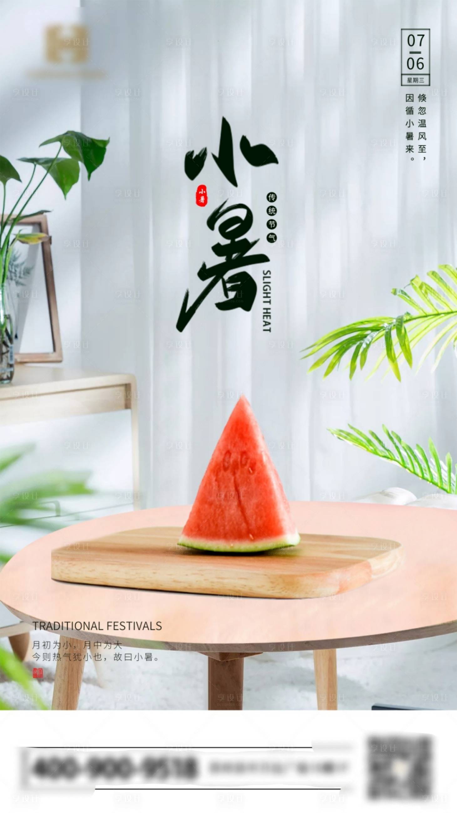 源文件下載【享設(shè)計(jì)】搜索編號(hào)：75080002559431917【小暑節(jié)氣海報(bào)】