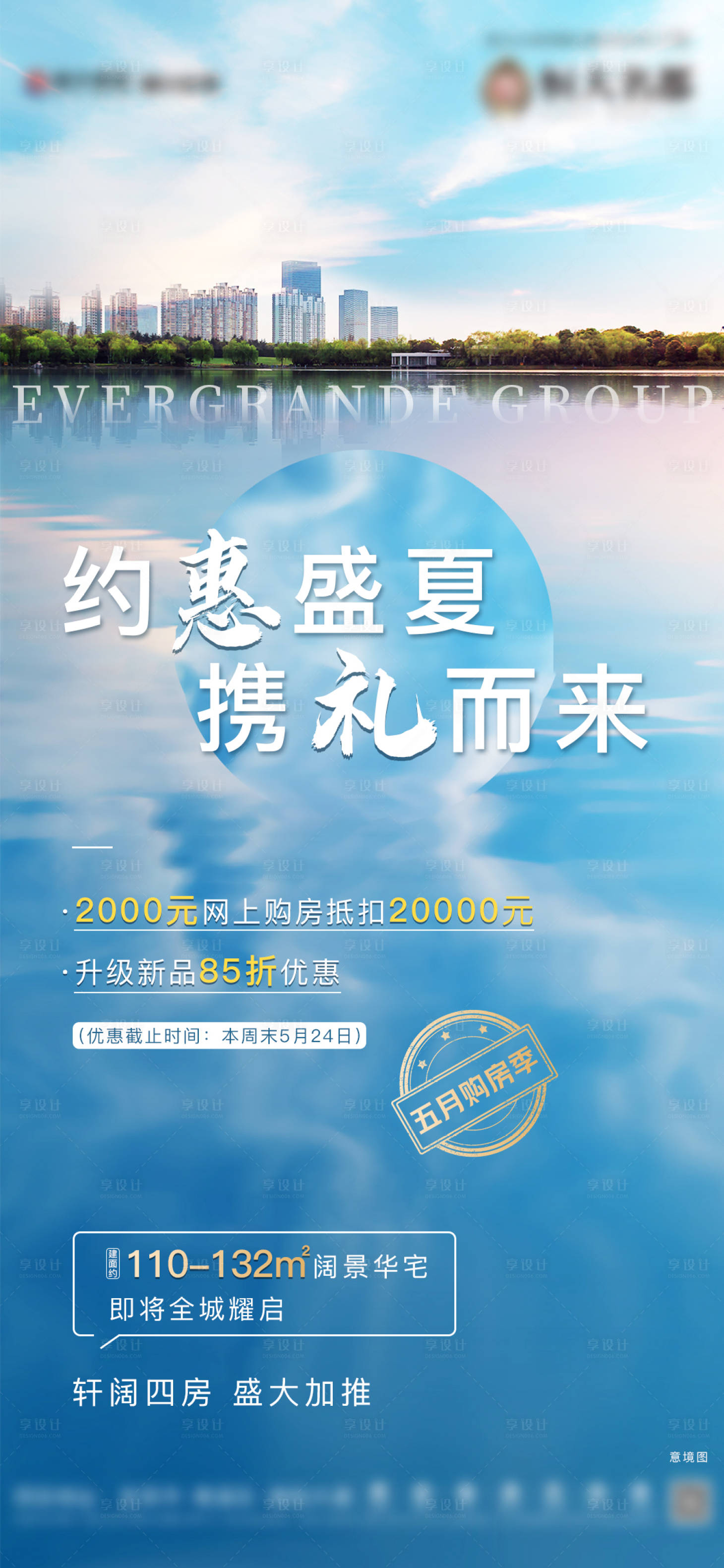 源文件下載【享設計】搜索編號：19150002832786954【房地產盛夏清涼優惠海報】