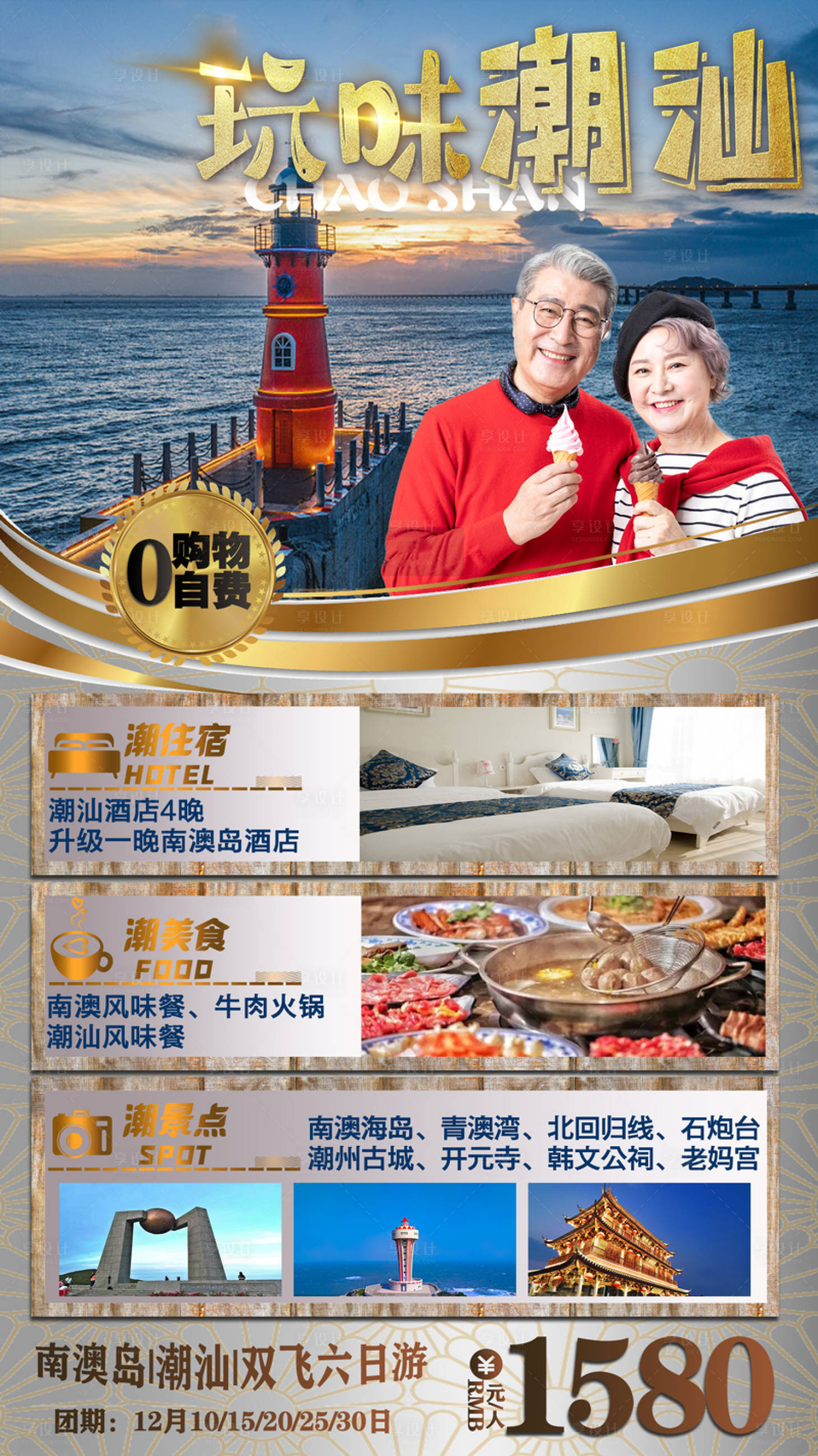 源文件下載【享設計】搜索編號：78260002858312285【潮汕南澳島廣東旅游海報】