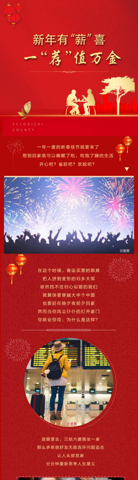 源文件下载【恒房通老带新优惠长图】编号：14000002883295626