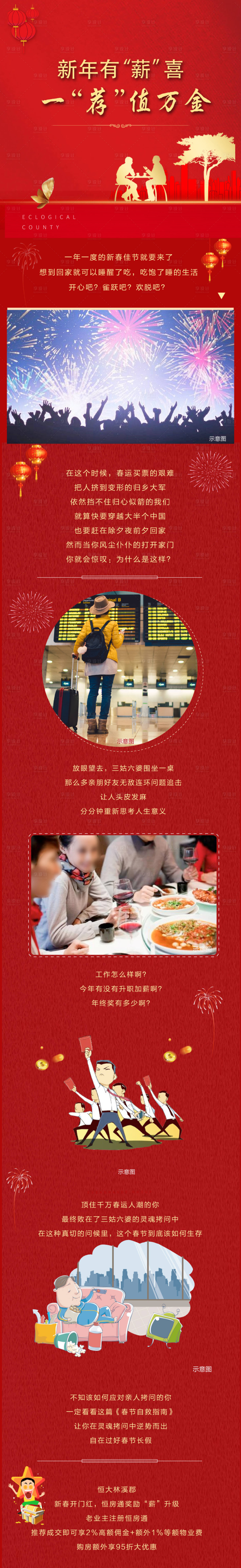 源文件下载【享设计】搜索编号：14000002883295626【恒房通老带新优惠长图】