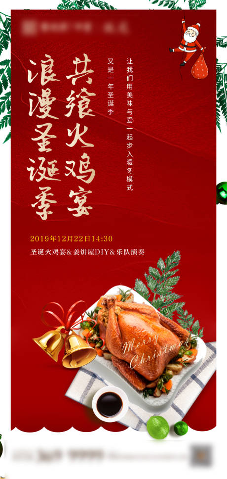 源文件下载【享设计】搜索编号：80840003078918835【圣诞火鸡活动】
