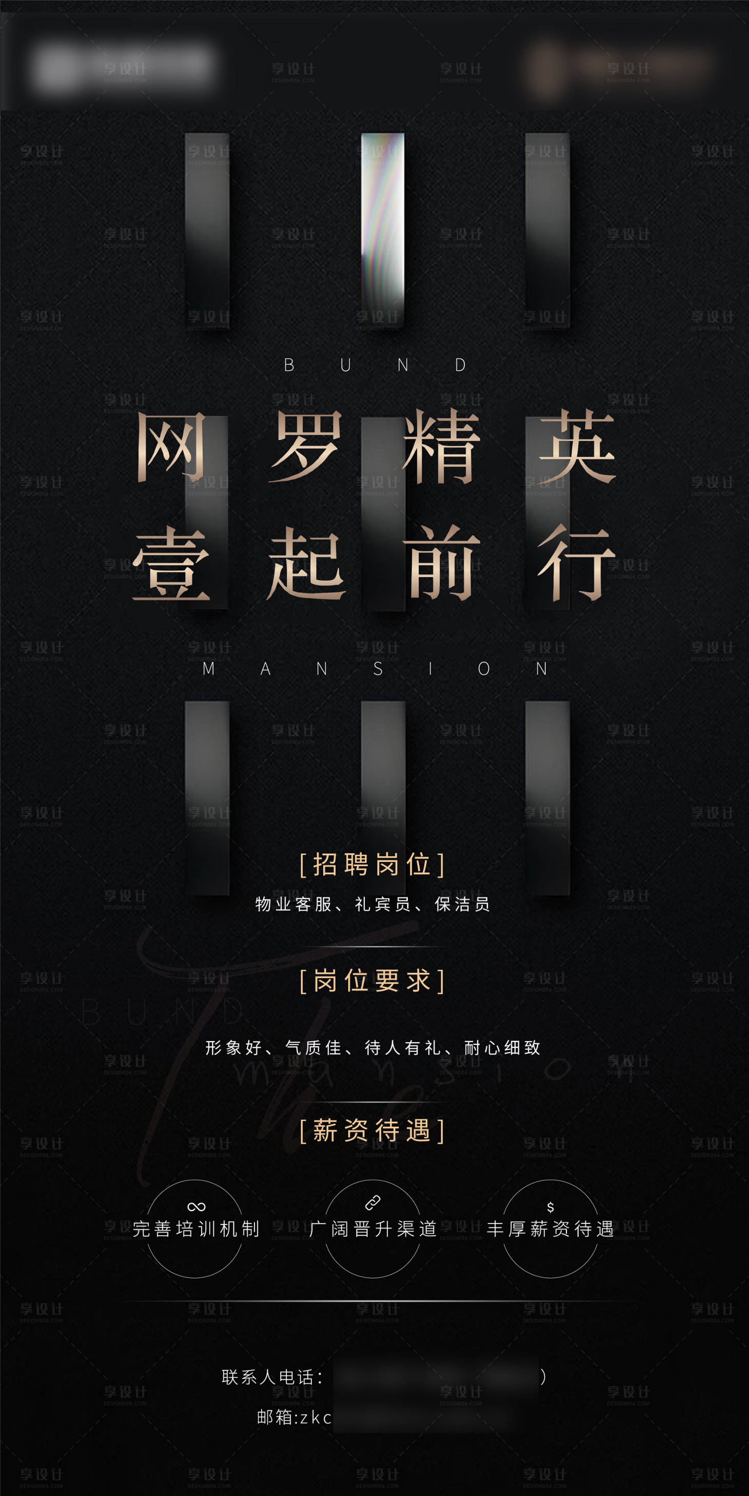 源文件下载【享设计】搜索编号：90650002948907490【招聘大气黑金海报】