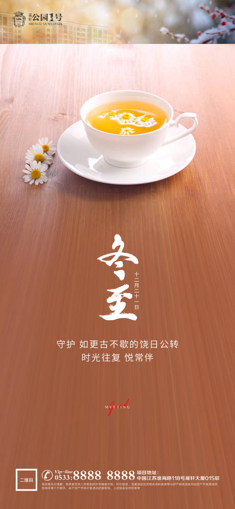 源文件下载【地产冬至节气海报】编号：68330002881066984