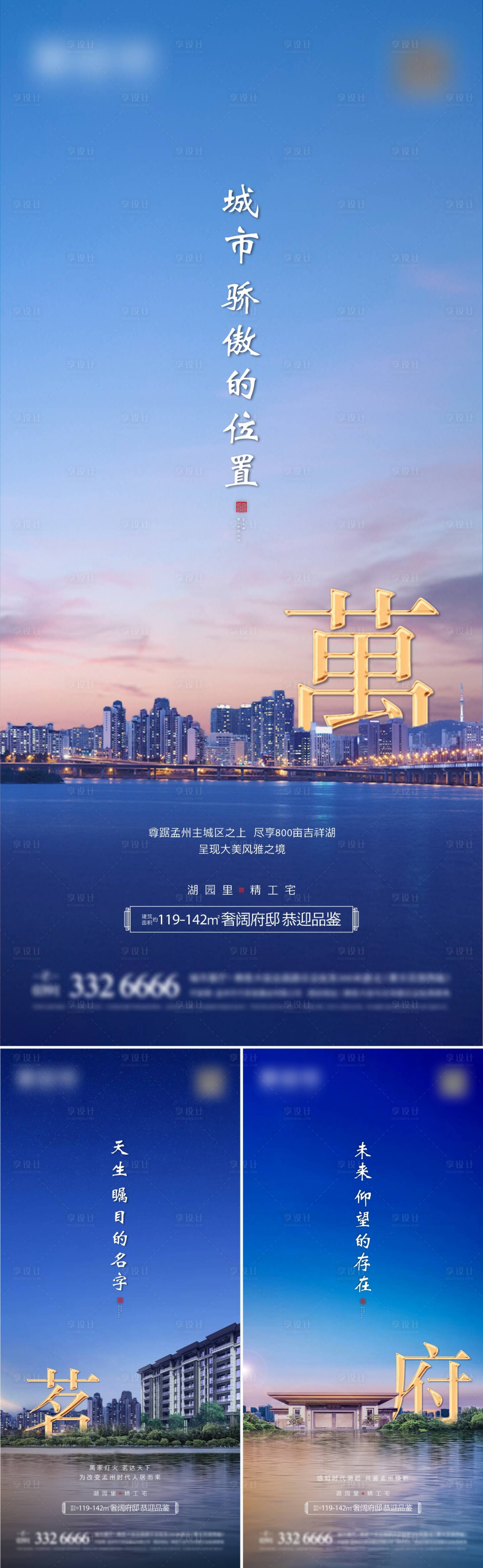 源文件下载【享设计】搜索编号：29250003023165307【地产蓝色价值点系列海报】