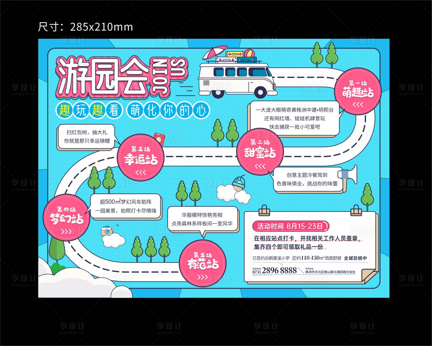 源文件下载【享设计】搜索编号：89130002898293518【地产游园会背景板】