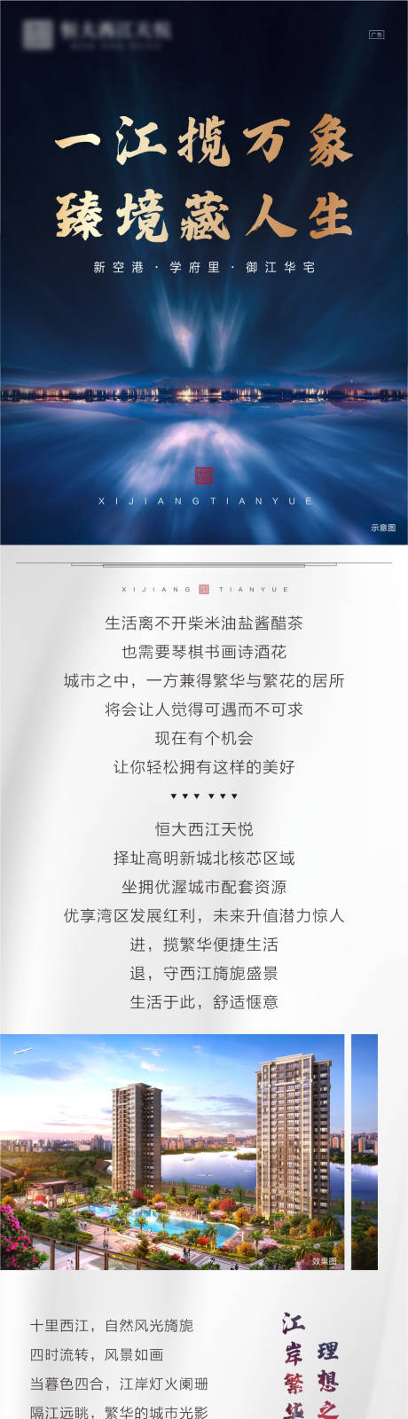 源文件下载【价值点长图园林江】编号：31980002825723736