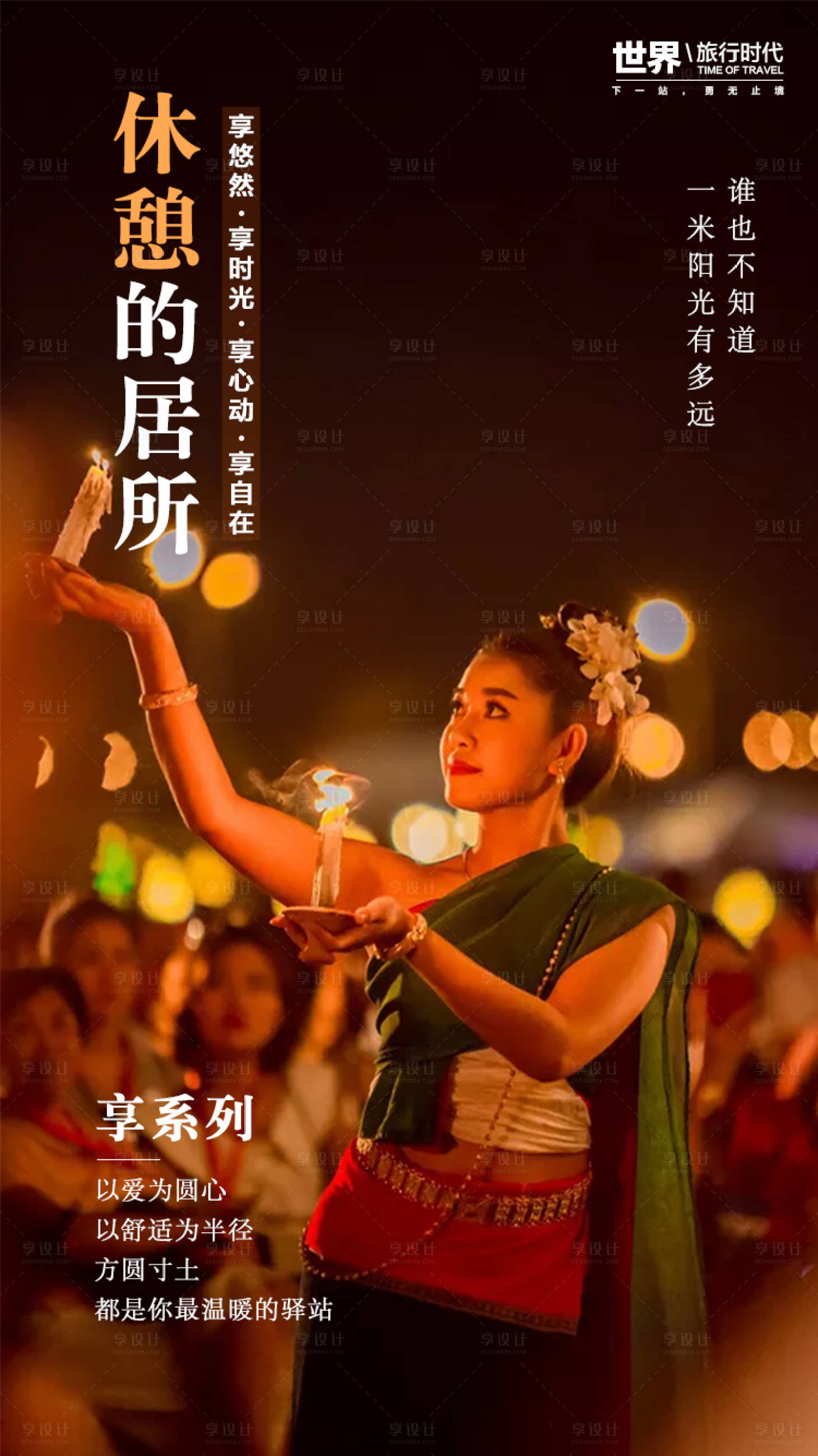 源文件下载【享设计】搜索编号：25560002792526160【泰国高端旅游海报】