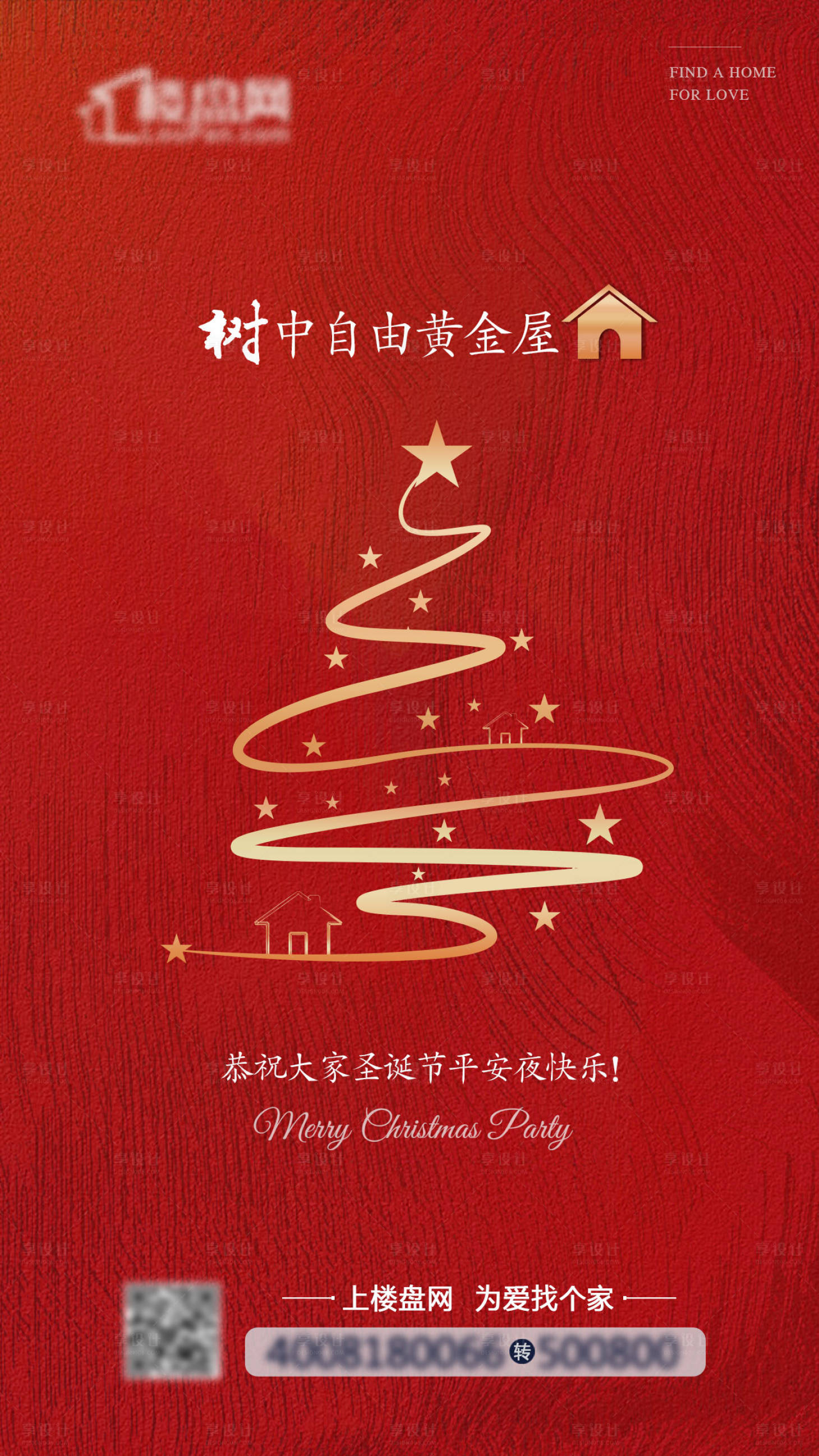 源文件下載【享設計】搜索編號：90130002950633725【地產圣誕節平安夜海報】