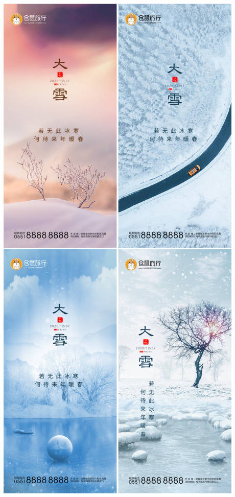 源文件下載【享設計】搜索編號：85300002783755047【冬季大雪系列海報】