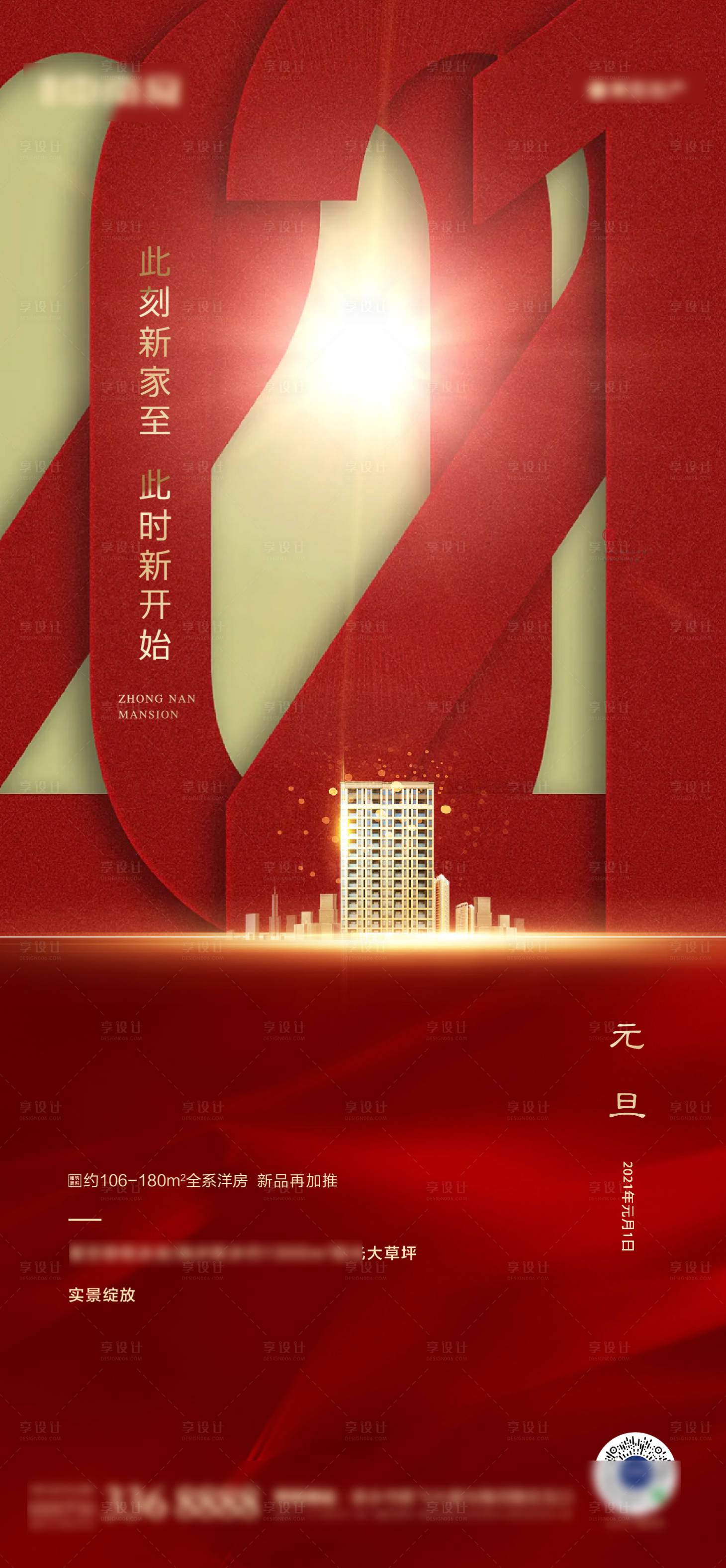 源文件下载【享设计】搜索编号：72580003098669323【元旦海报】