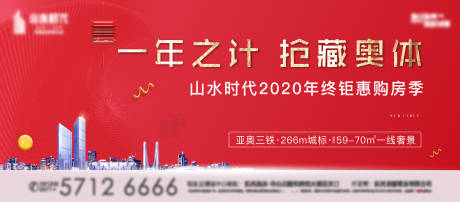 源文件下载【享设计】搜索编号：90140003005556349【房地产红金主视觉广告展板】