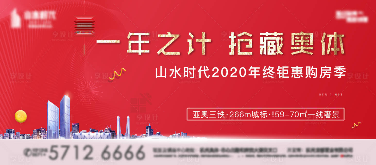 源文件下載【享設計】搜索編號：90140003005556349【房地產紅金主視覺廣告展板】