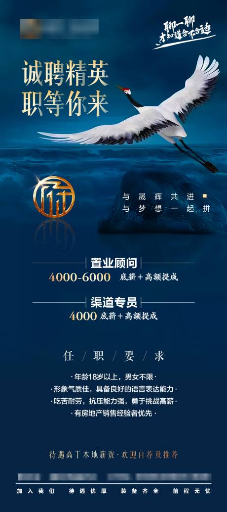 源文件下载【房地产高端诚聘精英招聘海报】编号：92110003023574397
