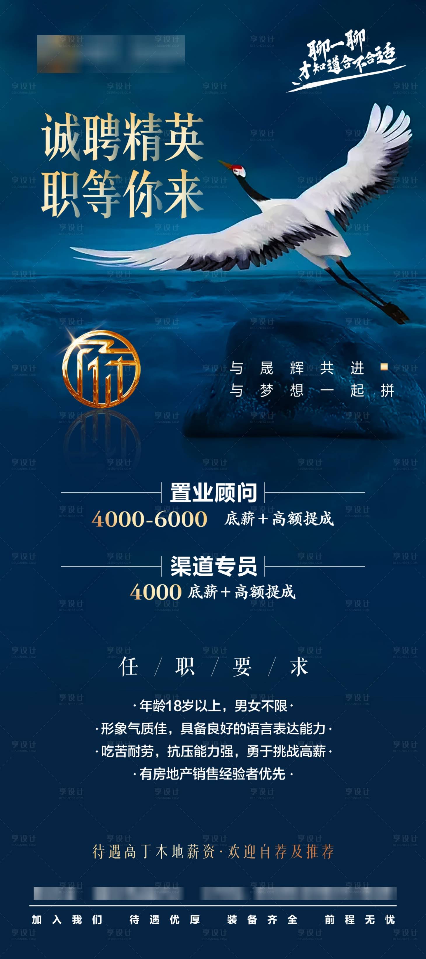 源文件下载【房地产高端诚聘精英招聘海报】编号：92110003023574397