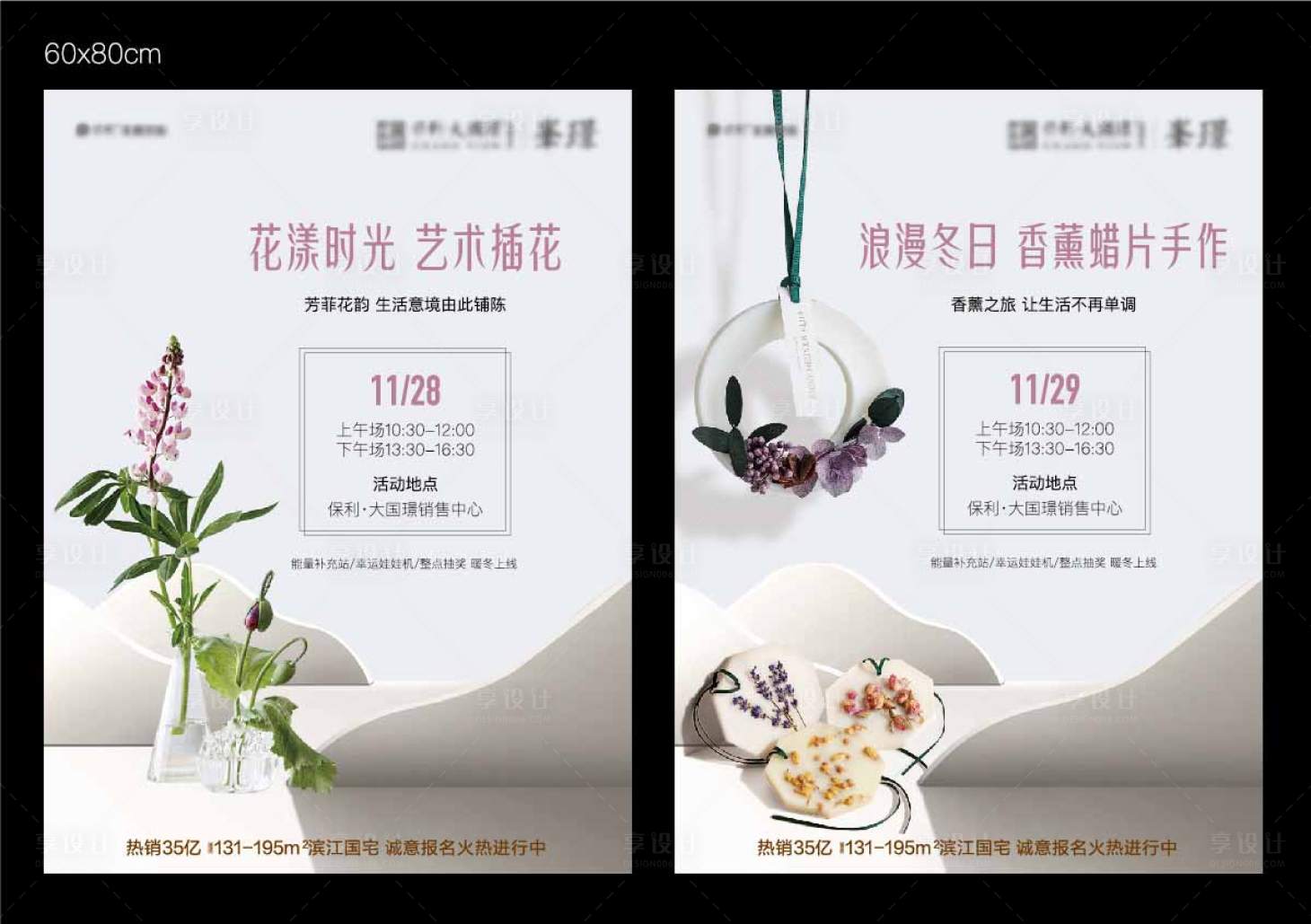 源文件下载【周末暖场活动海报】编号：43770002939524087