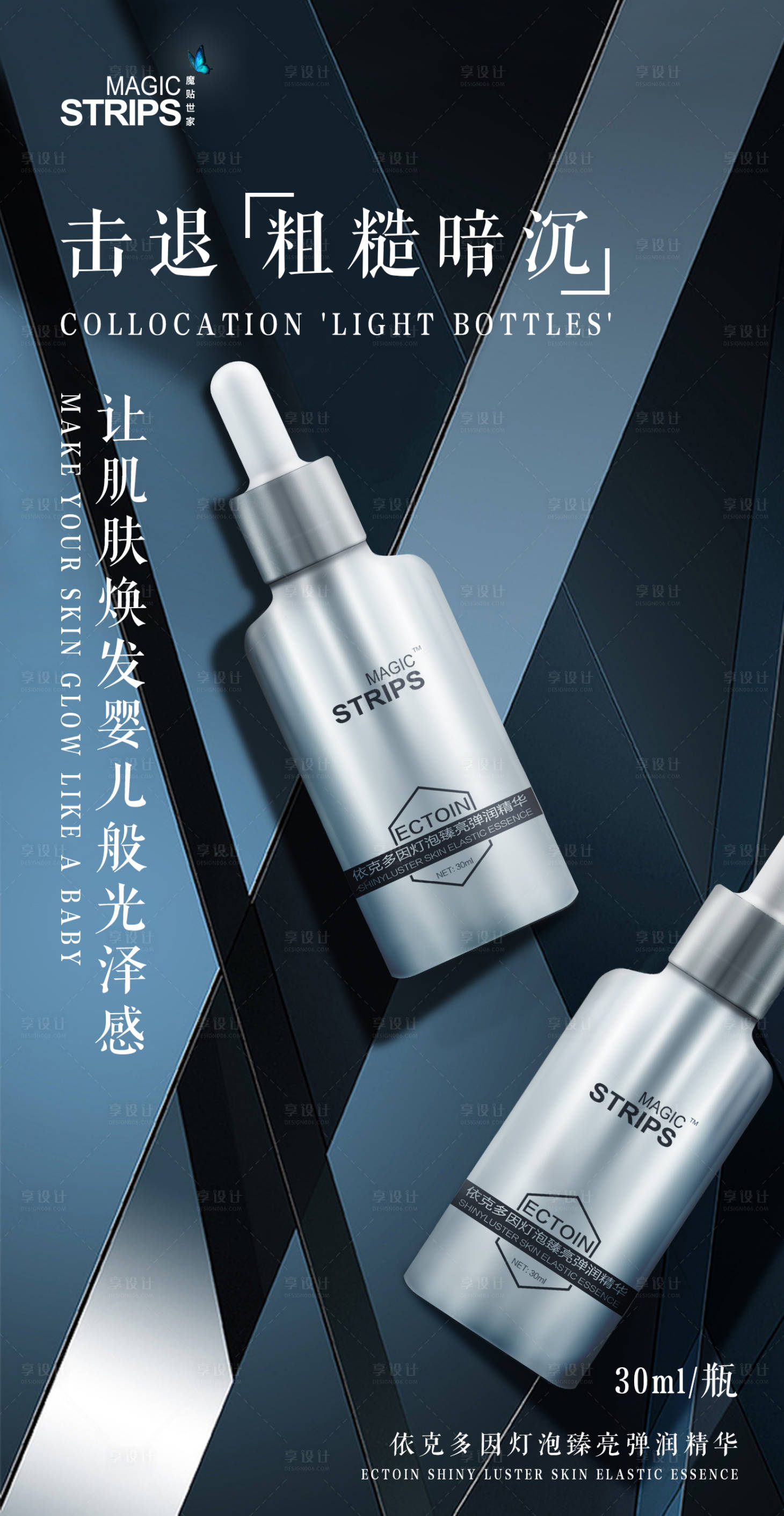 源文件下載【享設計】搜索編號：70420002961929374【原液燈泡肌海報】