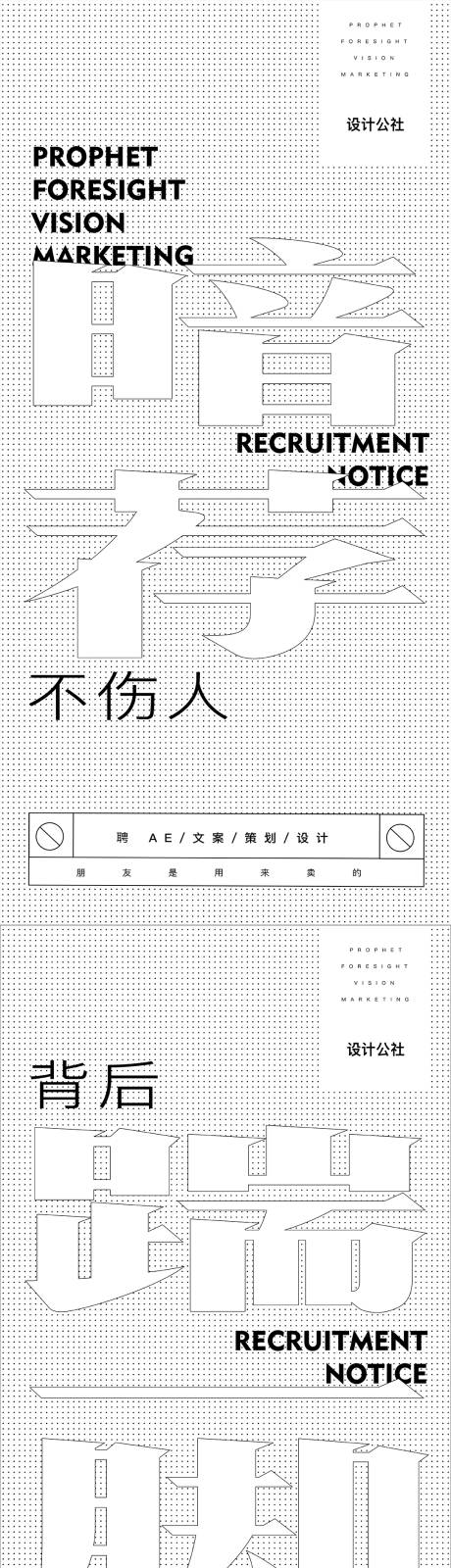 源文件下載【享設計】搜索編號：36340002970062314【招聘海報】