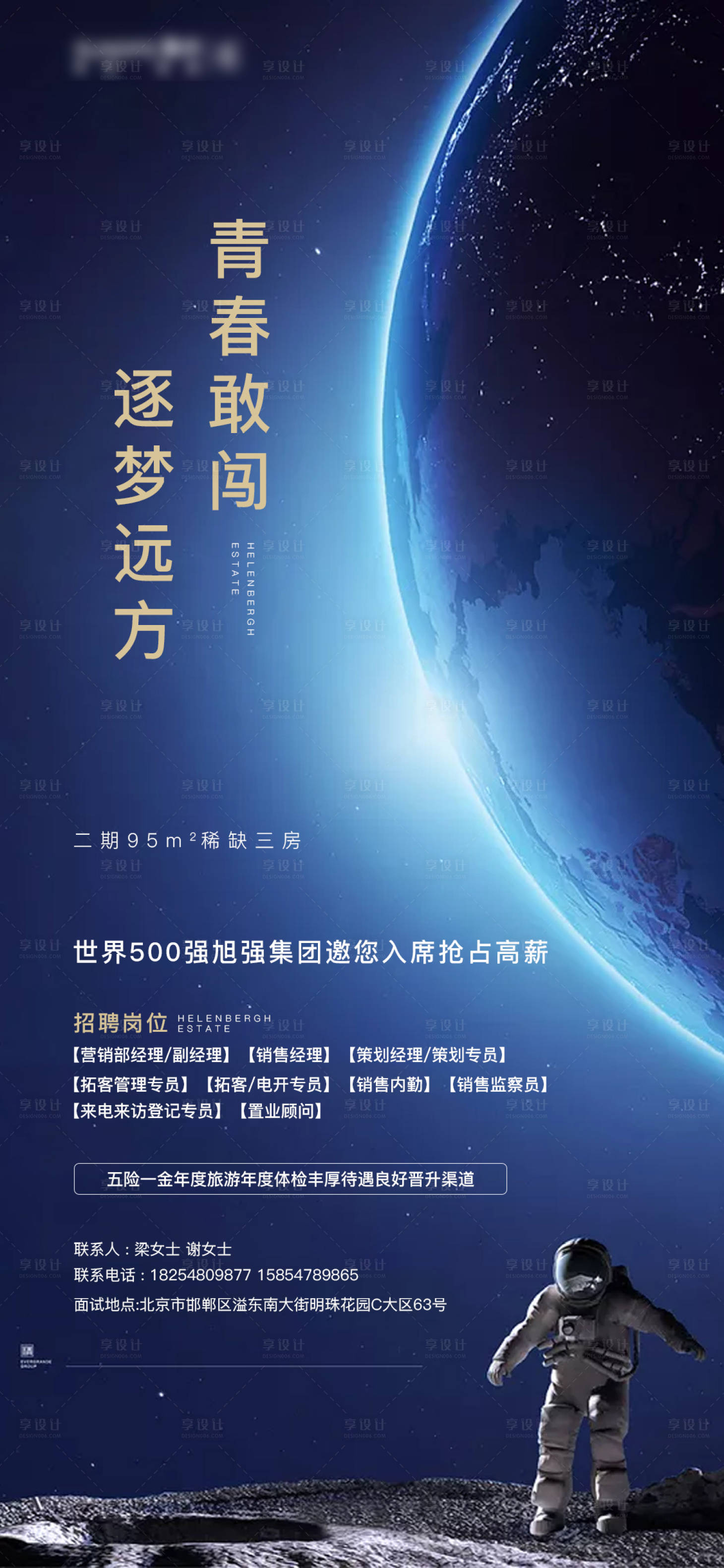 源文件下載【享設(shè)計】搜索編號：61810002831559794【招聘海報】
