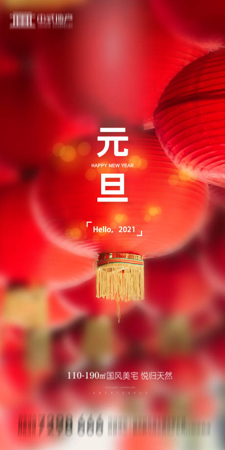 源文件下載【地產2021元旦新年海報】編號：50100002774471597