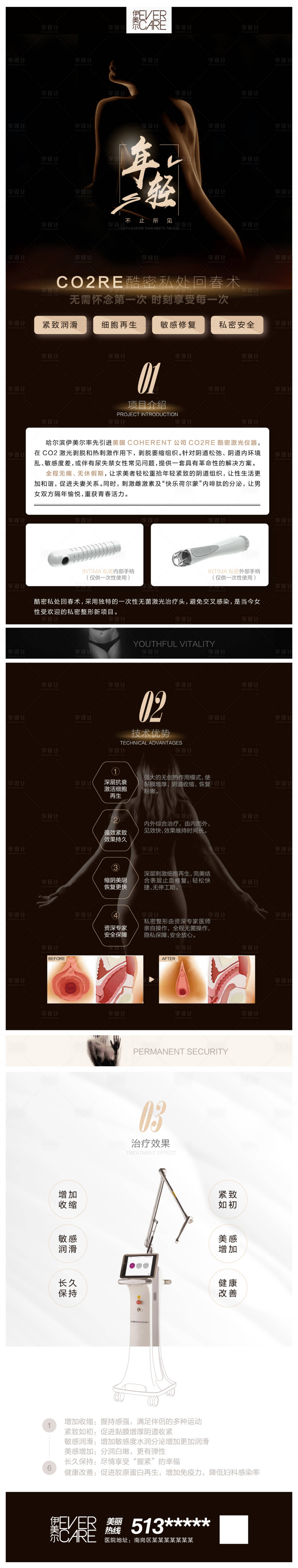 源文件下載【享設(shè)計(jì)】搜索編號(hào)：73200002905624016【醫(yī)療美容私密項(xiàng)目H5專(zhuān)題設(shè)計(jì)】