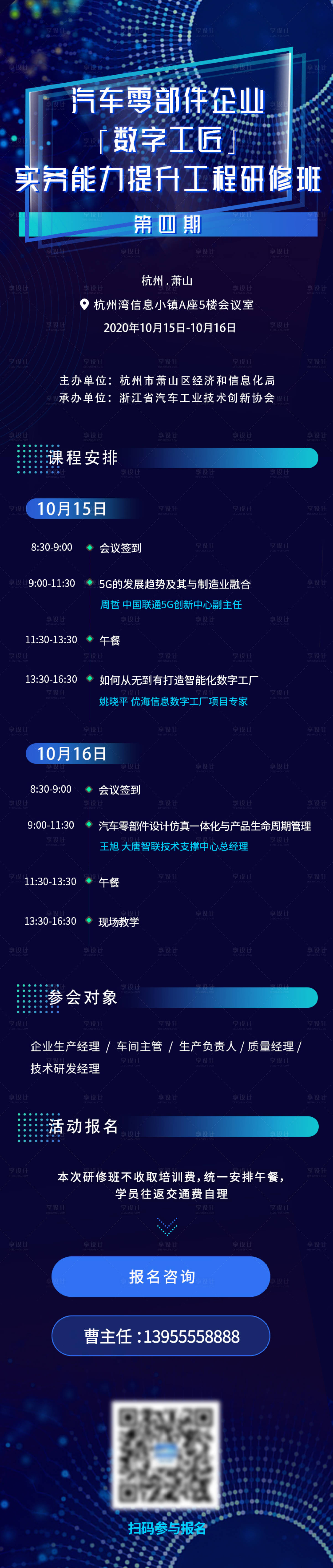 源文件下载【享设计】搜索编号：78720002761721369【科技风会议活动长图】