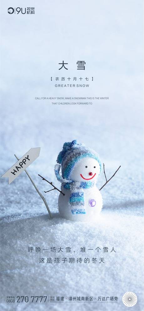 大雪节气移动端海报-源文件【享设计】