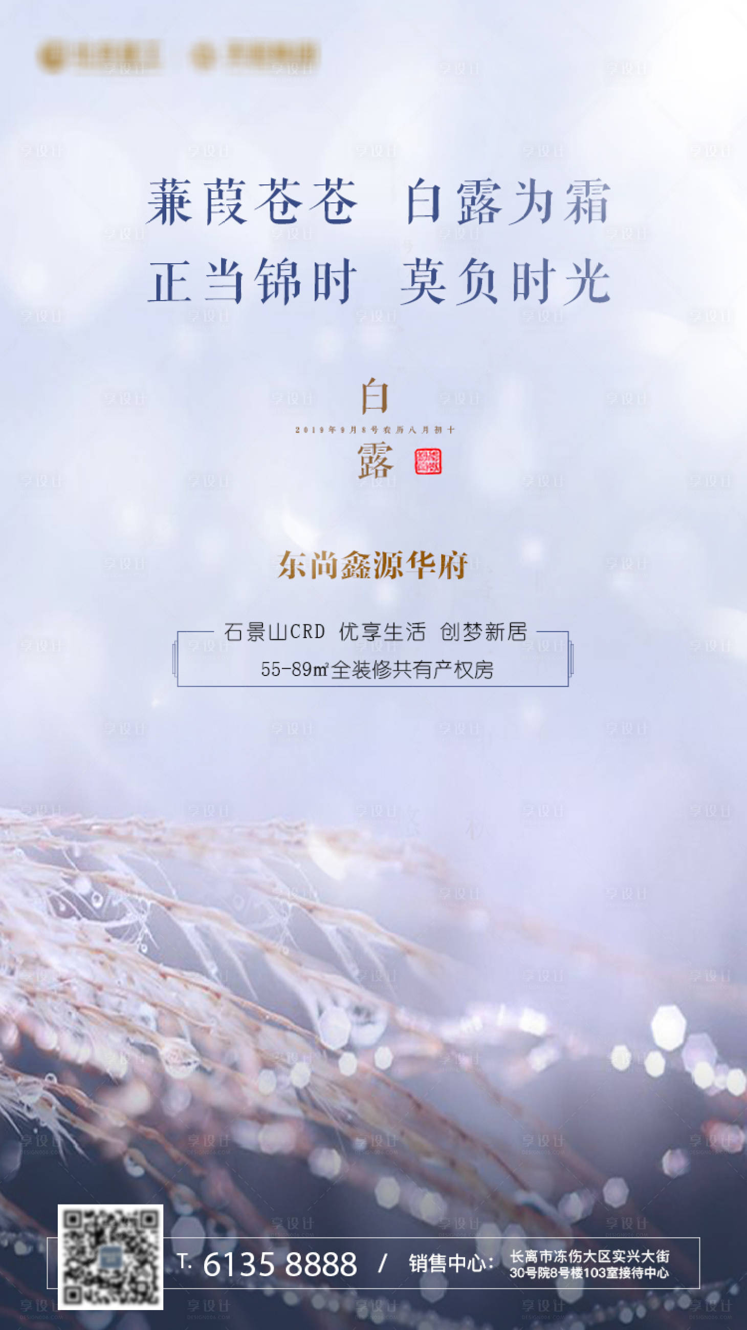 源文件下载【地产白露节气海报】编号：99700002757622298