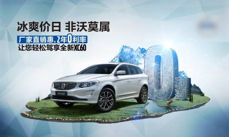 源文件下載【享設計】搜索編號：26660003000743242【汽車零利率海報】