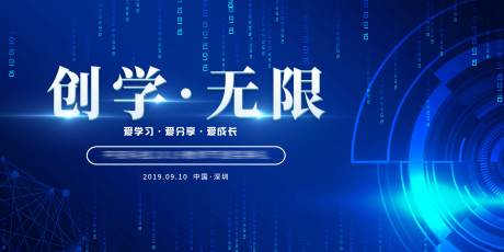 源文件下载【享设计】搜索编号：65480003083157556【科技论坛活动展板】