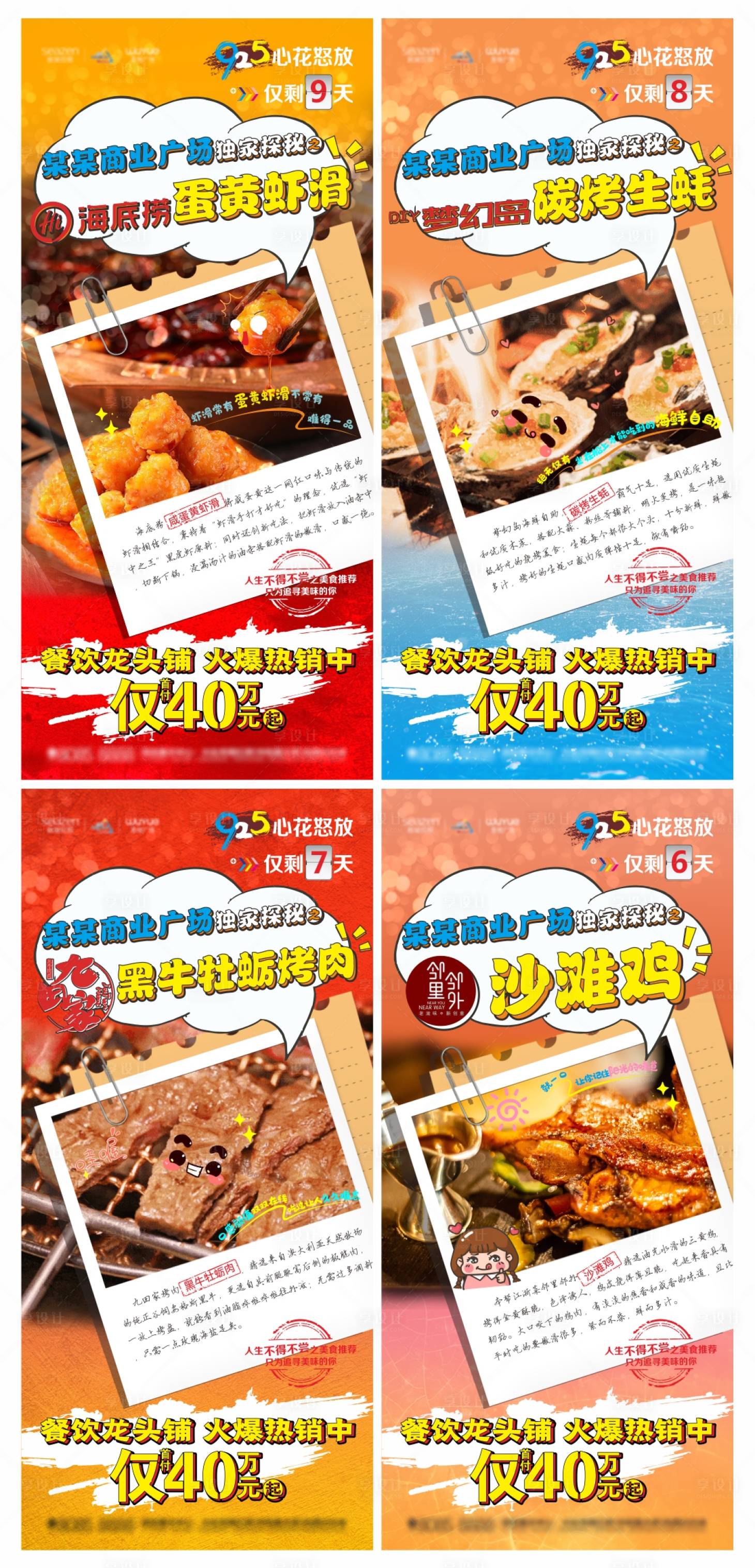 源文件下載【網(wǎng)紅美食打卡趣味開業(yè)倒計時系列海報】編號：43040002863202986